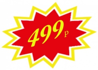 Обувь по 499 рублей!